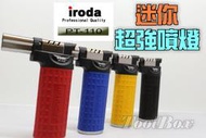 【ToolBox】iroda愛烙達/PT-110/防風打火機/ 噴火槍/打火機/瓦斯烙鐵/瓦斯焊槍/瓦斯噴槍/火雞/噴燈