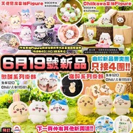 預訂 Chiikawa 6月19號新品 微醺 宿醉 飲酒 奧德 哥布林 監獄 囚犯 盲抽 Figure Pocket 口袋 郊遊 江戶 野餐 露營 5週年 黑色流星 兔哥 眼鏡 bling 露水 壞笑