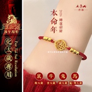 2026 Year of the Horse Tai Sui Bracelet Feng Shui Mascot Little Fortune Brand Lucky Charm Bracelet Z
