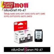 ตลับหมึกCanon PG-47CL-57ใช้กับรุ่น E400 E410 E417 E460 E470 E477 E480 E3170 E3177 E3370 E4270 E4570 