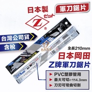 Tax Included Company Goods Fast Shipping Made in Japan Japan Okada Z Brand Saber Saw Blade for PVC P