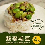 【築地一番鮮】輕食沙拉藜麥毛豆4入(250g/入)免運組