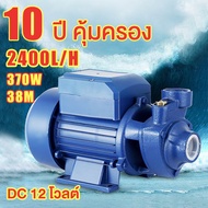 ปั๊มหอยโข่ง water pump ปั๊มน้ำหอยโข่ง ปั๊มสูบน้ำพลังงานแสงอาทิตย์ DC 12 โวลต์ แรงดันไฟฟ้า 220V อำนาจ 370W (0.5HP) ปัจจุบัน 2.5A