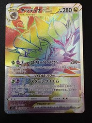 美品騎拉帝納 /鬼龍/Giratina VSTAR -S11-120/100(Pokemon card PTCG 寶可夢卡)