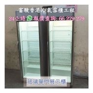 商用單門玻璃冷藏櫃 (風冷) 95%new Professional Commercial Refrigerator *自動回歸門設計 二手商用雪櫃 Freezer 冷藏展示櫃櫃 冰箱 冷凍櫃 Commercial Freezer 常溫櫃 JetCool 樂聲 Hoshizaki 星崎 Sanyo 三洋