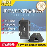 奧拉可EOC轉換器把閉路線當網路線用IPTV網路電視訊號延長器
