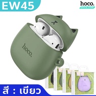 HOCO EW45 หูฟังบลูทูธ v5.3 TWS พร้อมเคสซิลิโคนรูปแมว ไมค์ในตัว สแตนด์บาย 200ชม. หูฟังไร้สาย เคสหูฟัง