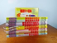 [佩姬蘇二手童書]哆啦a夢漫畫解說-精裝全套共10本國民小學彩色國語文小百科國語文學習輔助作文字音字辭辨正活用辭典小叮噹