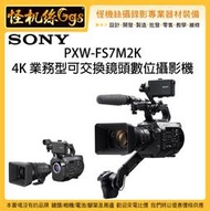 可議價 SONY 索尼 PXW-FS7M2K 4K 業務型可交換鏡頭數位攝影機 FS7 二代 含鏡頭 專業攝影機 公司貨