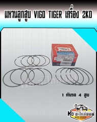 แหวนลูกสูบ 2KD TOYOTA VIGO TIGER เครื่อง 2500 ไซค์ STD (1 คันรถ 4 สูบ) ยี่ห้อ RIK