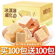 Cash commodity and quick delivery❤️Internet Celebrity Ice Cream Yogurt Milk Flavor Wafer Biscuit Student Class Leisure Snacks Full Box Bulk Biscuits Wholesale5.17