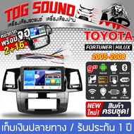 TOG SOUND ชุดจอติดรถยนต์แถมสายพร้อมติดตั้ง จอแอนดรอยด์ 9 นิ้ว 2DIN RAM 2GB ROM 32GB + หน้ากาก สำหรับ