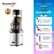 Kuvings เครื่องสกัดเย็นคั้นน้ำผลไม้ รุ่น CS600(KCS-6000) เพื่อเชิงพาณิชย์