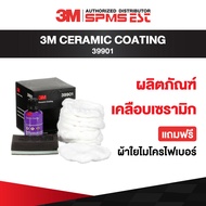 3M 39901 ผลิตภัณฑ์เคลือบเซรามิก CERAMIC COATING แถมฟรี ผ้าใยไมโครไฟเบอร์