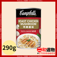 烤雞蘑菇 意粉醬 290g(9556191062897)#Campbells 金寶湯 港式西餐百搭煮麵醬 熬煮鮮香烤雞肉粒嫩滑蘑菇 濃稠掛汁易煮快手家常菜【此日期前最佳：2028年1月9日】 平行進口