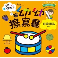 [Aibo Children's Clothing Shop]💕Ready Stock💕< Youfu > Hi hiI'm Young Erasing Book: Daily Necessities