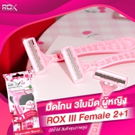 ROX Razor Women's 3 Blades III Female 3pcs/Pack JKS Group