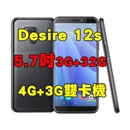 全新品、未拆封，HTC Desire 12s D12s 3+32G空機 5.7吋前後1300萬4G+3G雙卡機 原廠公司貨