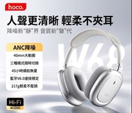 HOCO W68 ANC降噪無線藍牙耳機 頭戴式