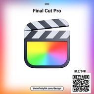 【ONE 自動發貨】Apple Final Cut Pro 專業影片剪輯軟件 Mac 永久授權 | 購買全套包 Logic Pro / Motion / Compressor / MainStage 