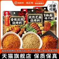 Kuaishou Kitchen/Haidilao Barbecue Ingredients, Barbecue Powder (Spicy Cumin/Cumin Sesame/Chili Nood