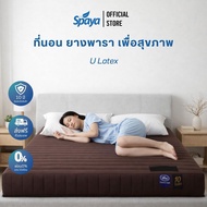 แถม 5 ชิ้น Spaya ที่นอน ยางพารา รุ่น  U Latex หนา 8 นิ้ว ที่นอนยางพารา6ฟุต ที่นอนยางพารา ที่นอนยางพา