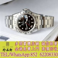 【珍品軒】高價回收 勞力士Rolex EXPLORER 16570，歐米茄Omega，伯爵PIAGET，江詩...