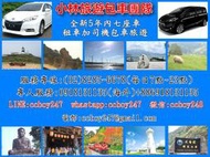 台北.新北.基隆出發往南投景點七座車租車加司機包車一日遊服務