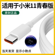 適用于小米11青春版數據線小米11青春版數據線33w 小米11青春版充電線領原原裝 小米11青春版充電線充電器