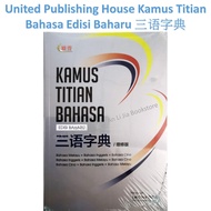 <ALJ> United Publishing House Kamus Titian Bahasa Edisi Baharu 三语字典 BM-BI-BC BI-BM-BC BC-BI-BM