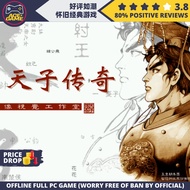 [经典][PC]天子传奇简体DosBox98免安装版 Offline Full PC Game