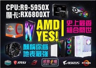 成欽電腦 2020年尾 地表最強 R9-5950X+RX6800XT  //  預售中 遊戲全開OK!!!!