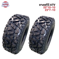 Moto World ยางเอทีวี ยางatv 10นิ้ว ยางขอบ10 ลายA ยางรถเอทีวี ยางหน้า 23*7-10 ยางหลัง 22*10-10 นนอกยา