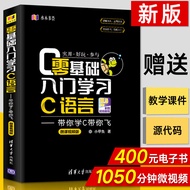 c语言编程从入门到精通 零基础入门学习C语言 带你学C带你飞 小甲鱼微课版 语言程序设计基础教程自学电脑计算机软件开发实践书籍