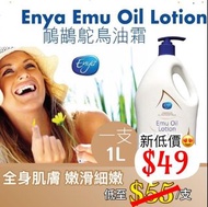 預購  Enya Emu Oil Cream 鴯鶓鴕鳥油乳霜
