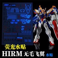 【Max模型小站】藍宇 HIRM EW Wing XXXG-01W 飛翼鋼彈無毛(模匠魂).專用水貼