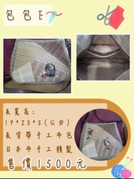手工製作日本拼布包/長背帶手工布包/日本布料