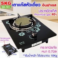 SKG เตาแก๊ส หัวเดี่ยว กระจกนิรภัย อินฟาเรส รุ่น SK-701 (มีลายดอกไม้)