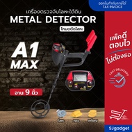 เครื่องตรวจจับโลหะ-หาทอง รุ่น A1 MAX  เครื่องสแกนโลหะ เครื่องตรวจจับโลหะใต้ดิน เครื่องสแกนอาวุธ เครื