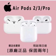 {公司貨} 原廠保正 Apple airpods /airpods pro 藍牙耳機  無線耳機  全新未拆封 保固兩年