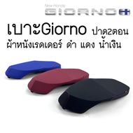 เบาะGiorno ปาด2ตอน ลายเรดเดอร์ เบาะจีออโน่ เบาะHonda Giorno เบาะ 2 ตอน เบาะแต่งGiorno จีออโน่ เบาะ giorno 125