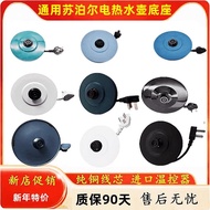 Supor 1.7L/1.5L Electric Kettle Base Accessories Electric Kettle Kettle Universal Chassis Heating Pl