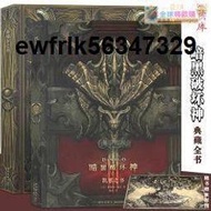 正版 暗黑破壞神典藏全書 套裝全2冊 凱恩之書+泰瑞爾之書 暗黑破壞神官方編年史小說遊戲周邊藝術資料書設定集畫集畫冊讀庫