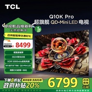 TCL电视 65Q10K Pro 65英寸 QD-Mini LED 3024分区 XDR 5000nits QLED量子点 超薄 以旧换新一级能效