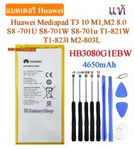 (won shop) แบตแท้ Huawei MediaPad T3 10.0 T1 8.0 S8 -701U S8-701W S8-701uT1-821W T1-823l M2-803L (HB