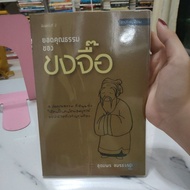 Book: Yod Virtue Confucius's Gift Second-Hand Book Good Condition