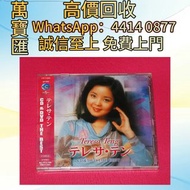 鄧麗君 CD&DVD THE BEST CD碟 音響 黑膠唱片lp 卡帶 磁帶 錄音帶 白金唱片 白金黑膠唱片 電台版專輯 白版碟 港台流行曲 古典音樂 70年代 80年代 90年代 林志美，梅艷芳，
