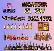 全港上門收購各類洋酒 白酒 威士忌 軒尼斯Hennessy 杯莫停Hennessy Paradis、李察Hennessy Richard 、禧Hennessy Paradis Imperial 、X.