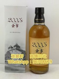 高價收購：余市20 Yoichi 20 Japan Whisky 餘市 15 余市 12等余市系列日本威士忌