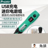 寶工電磨機USB充電小型手持電磨雕刻機電動文玩打磨PT-5205U